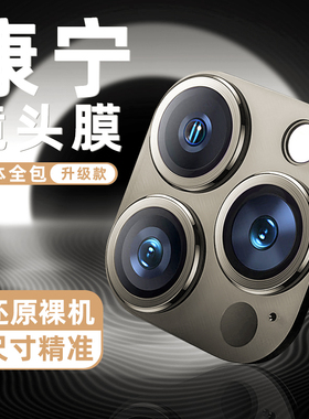 真康宁玻璃】适用iPhone16/15pro镜头膜钛金属一体IP14高清苹果16promax后置13摄像头12保护膜手机盖框贴全包
