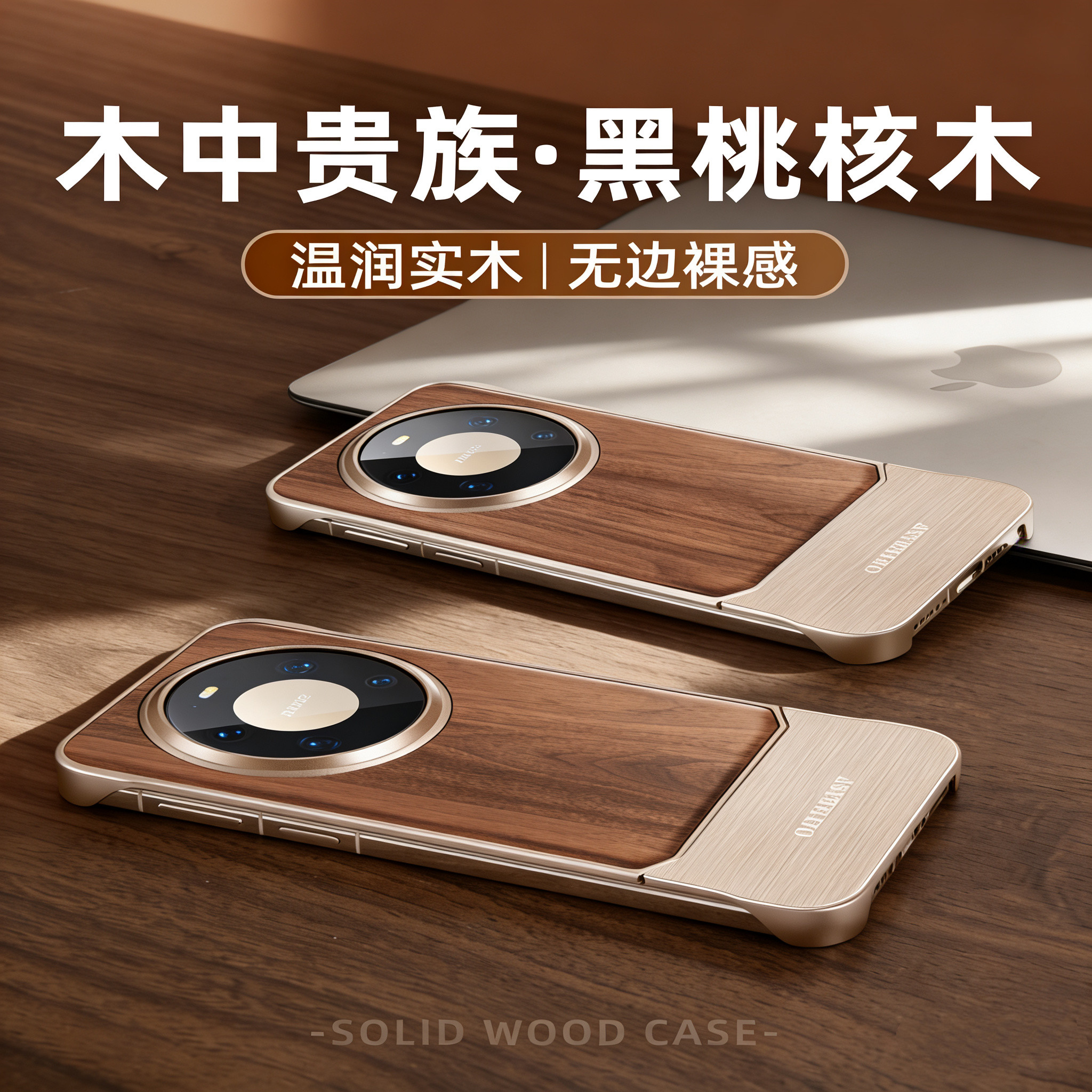 国风核桃木适用华为mate80promax手机壳无边框金属实木保护套meta80木质外壳超薄防摔后壳磁吸高级感独特新款