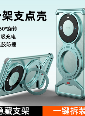 八方精选适用华为mate60pro手机壳金属无边框半包散热 新款带磁吸支架的外壳保护套高级感超薄裸感meta70Pro+