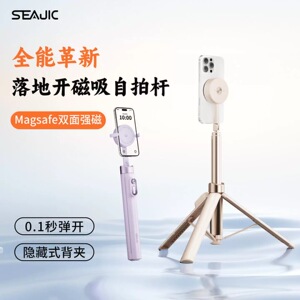 SEAJIC/施吉客落地开磁吸自拍杆自动弹开三脚架一一体式旅游自拍