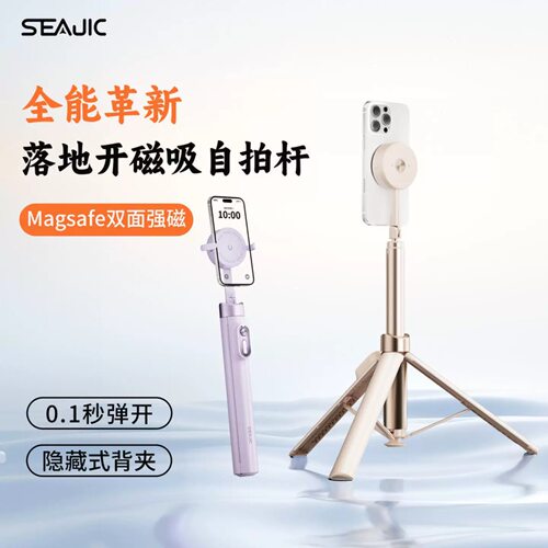 SEAJIC/施吉客落地开磁吸自拍杆自动弹开三脚架一一体式旅游自拍