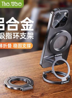 thetree磁吸手机支架桌面懒人支架铝合金可折叠磁吸指环扣旅行出