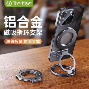thetree磁吸手机支架桌面懒人支架铝合金可折叠磁吸指环扣旅行出