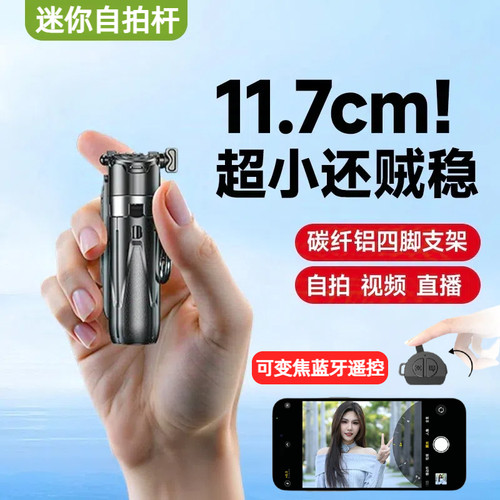 迷你自拍杆三脚架可变焦