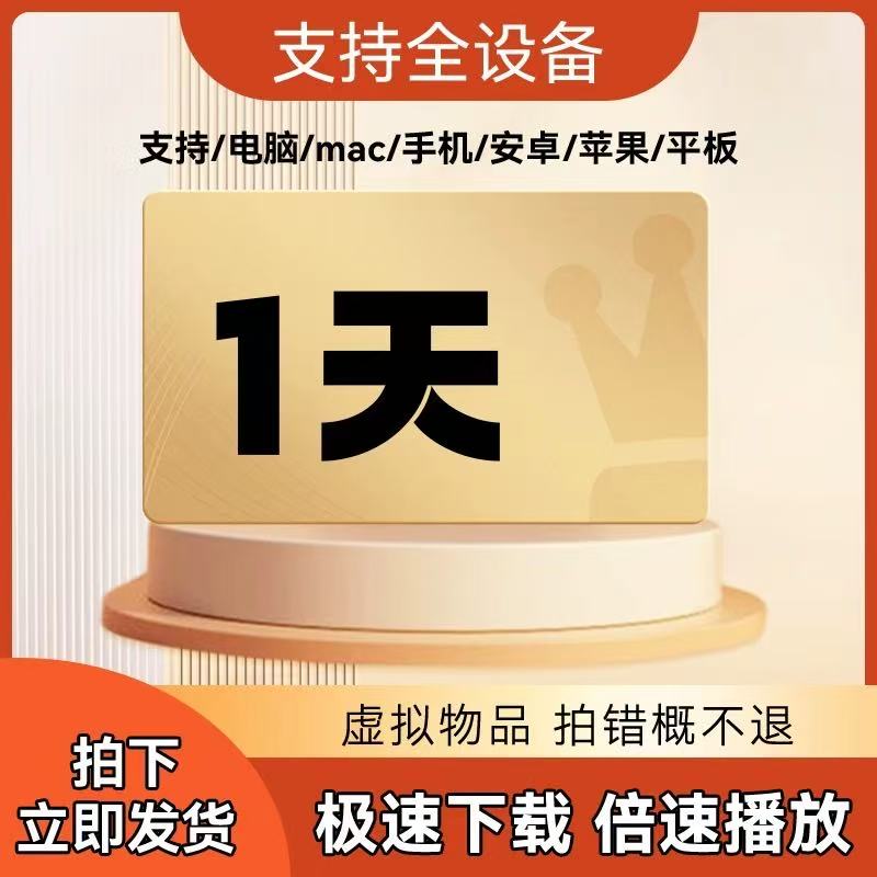 百度网pan超级会员一天不限速sivp云盘1天极速下载非永久激活码76