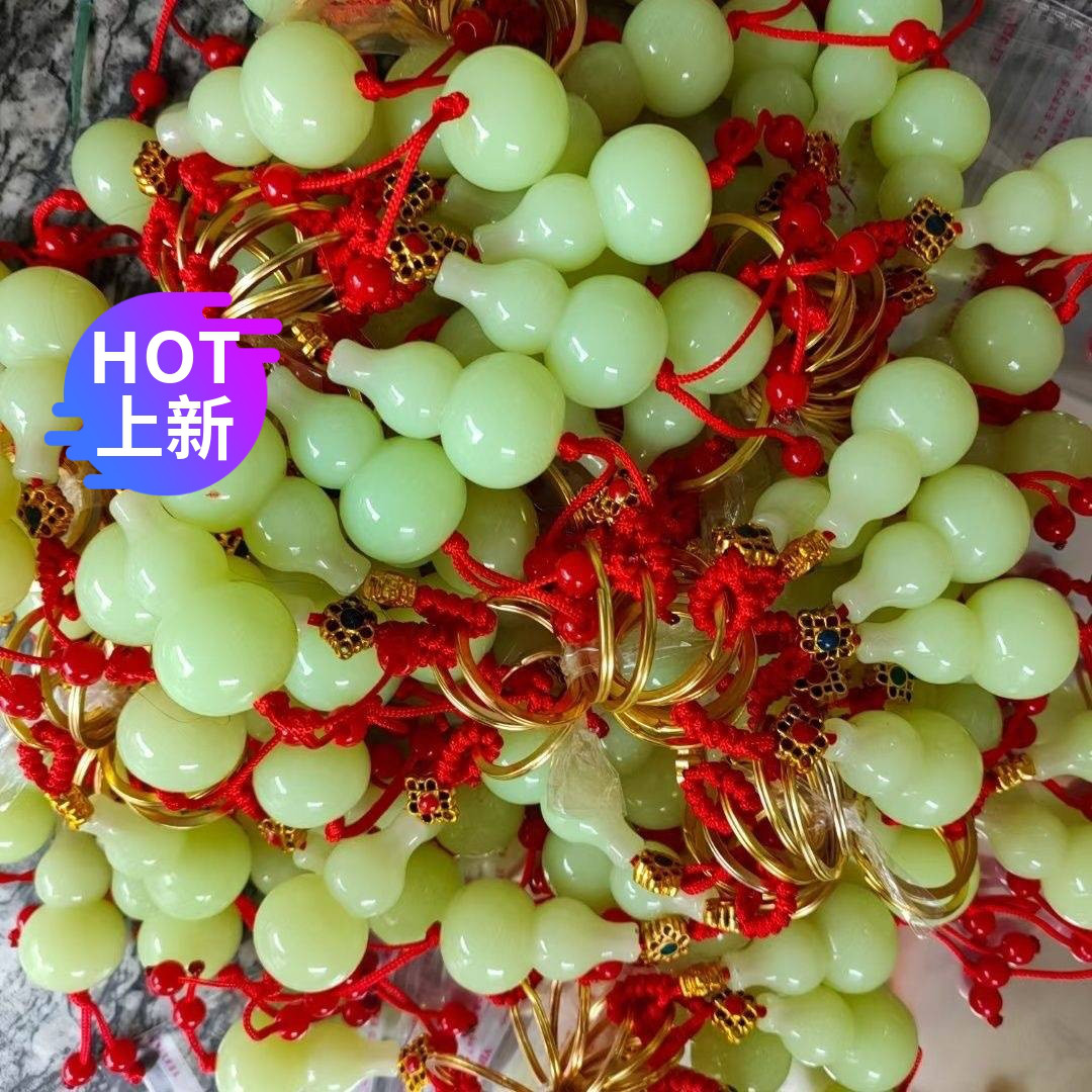 新款夜光葫芦钥匙扣挂件小葫芦