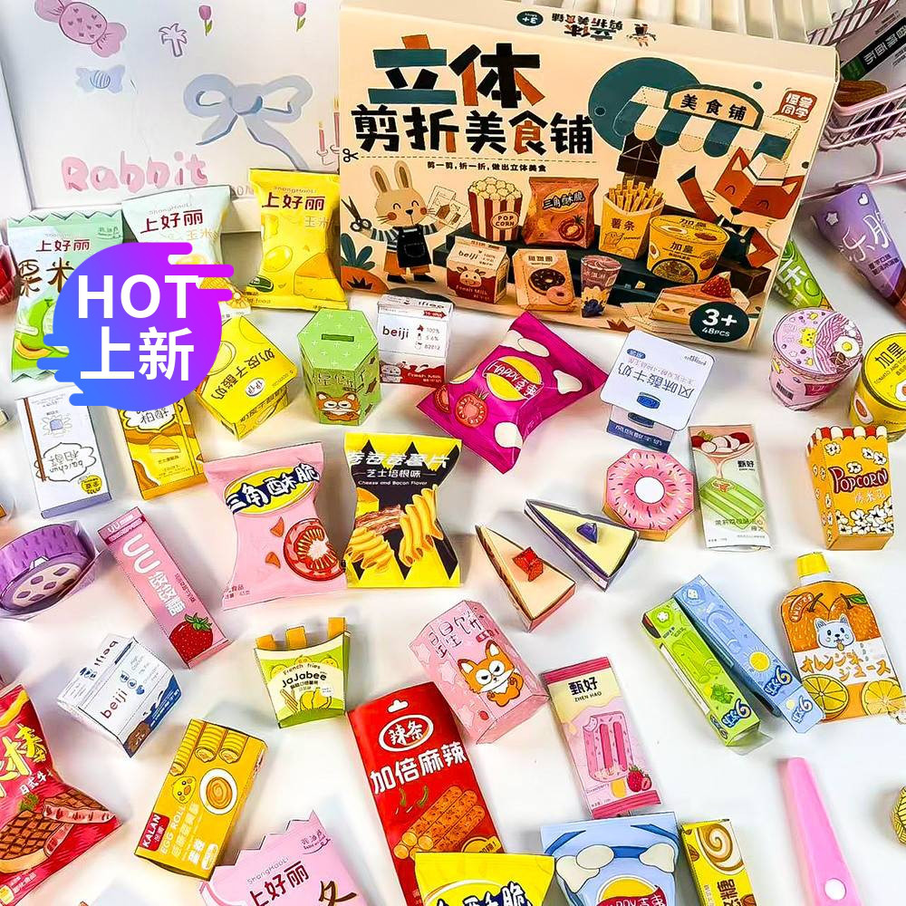 趣味折纸零食手工游戏312岁儿童