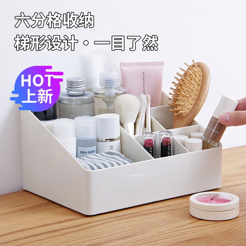 桌面大容量分格收纳盒|化妆品