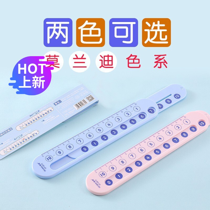 数学分解尺子幼儿园启蒙教具算术