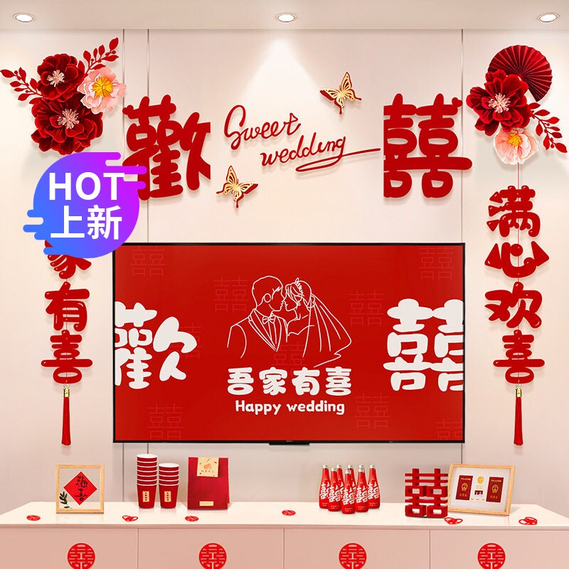新房结婚布置套装客厅电视背景墙