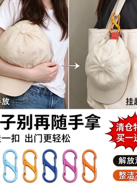 便携S型挂钩扣多色金属挂扣帽子 背包挂帽子神器不用手拿帽子挂钩