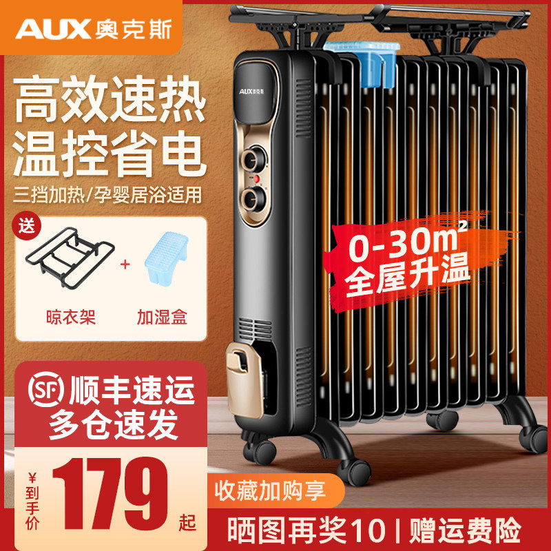 奥克斯油汀取暖器家用节能电暖气片室内暖风机取暖电热油酊电暖器