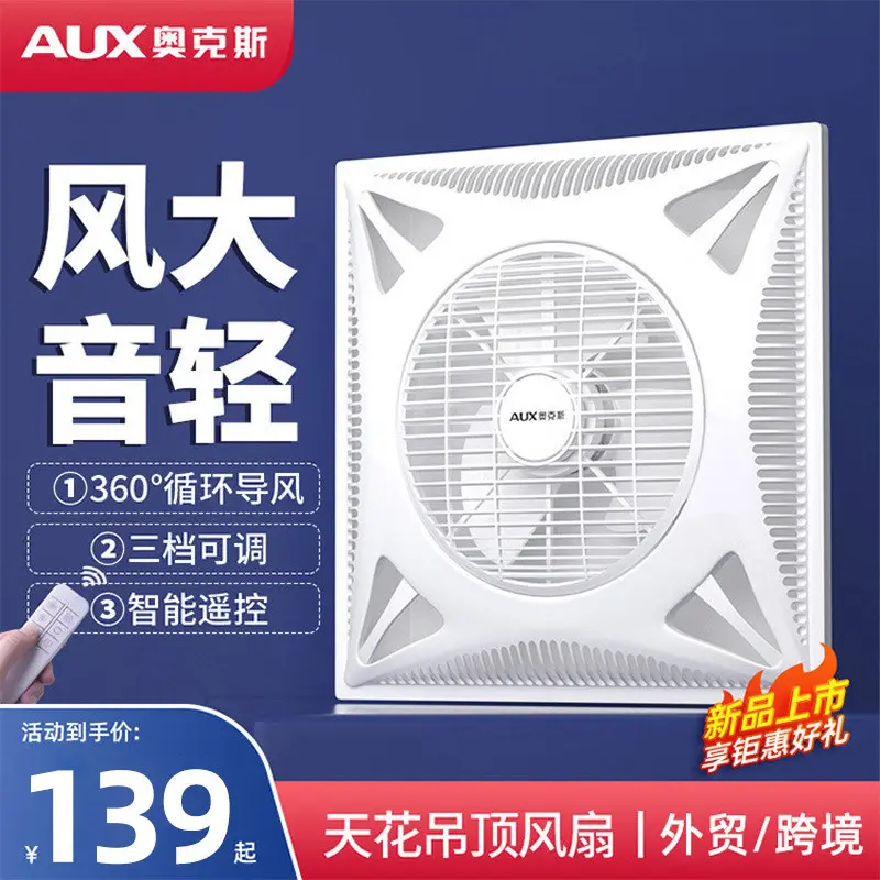 奥克斯吊顶大风扇嵌入式吸顶循环扇商用办公室遥控静音天花电风扇