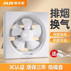 奥克斯卫生间排气扇厨房油烟机