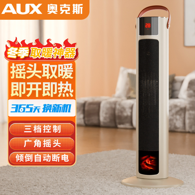 奥克斯取暖器家用小太阳省电