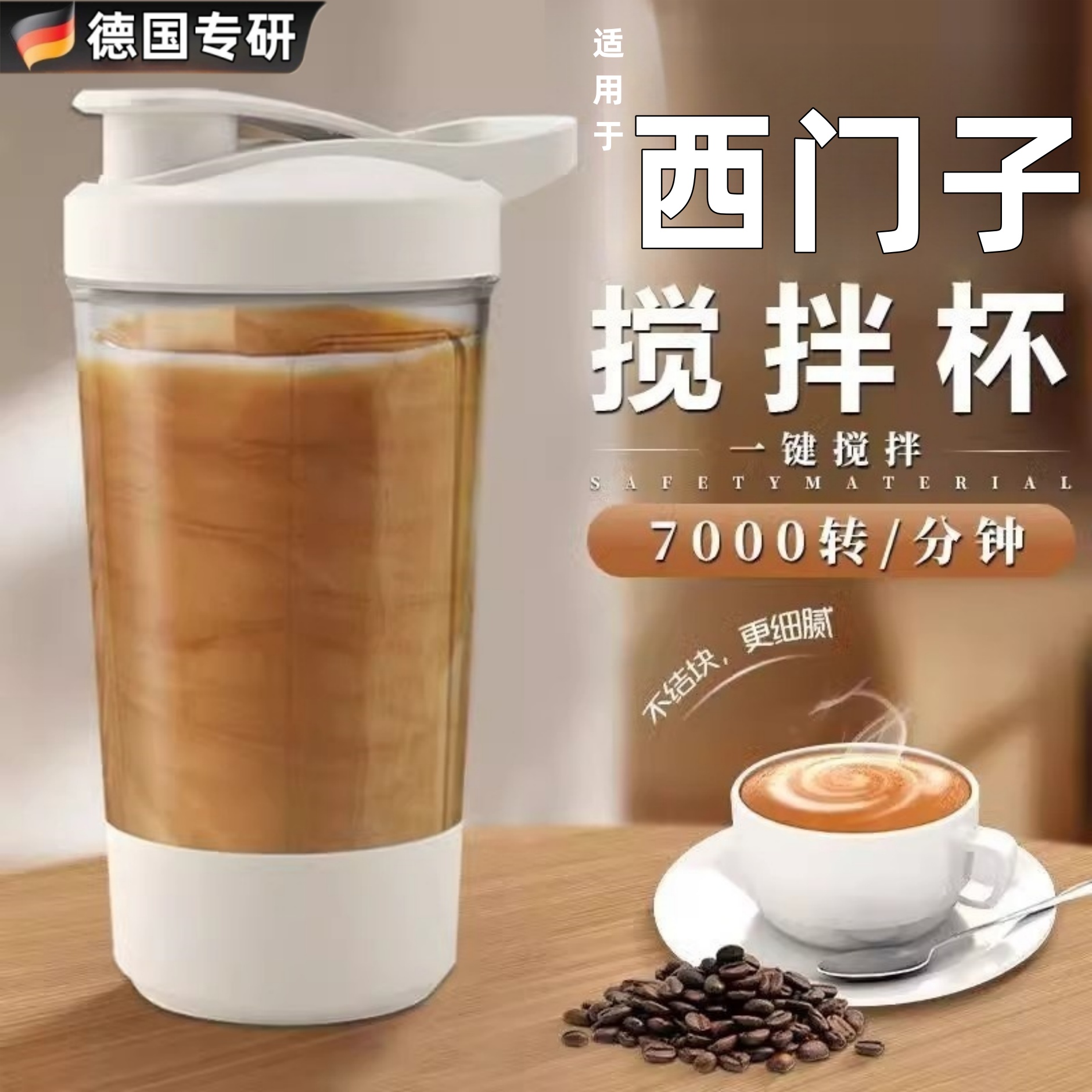 德国全自动搅拌杯水杯可充电电动咖啡杯带刻度冲泡奶粉豆浆摇摇杯