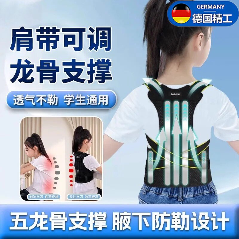 德国研发儿童矫姿带学生通用透气矫姿带成人预防驼背部高低肩改正