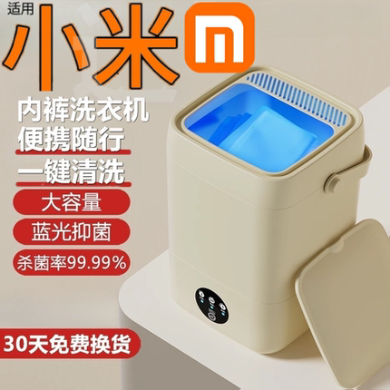 迷你洗衣机全自动洗脱一体柔和家用小型内衣内裤袜子专用清洗机