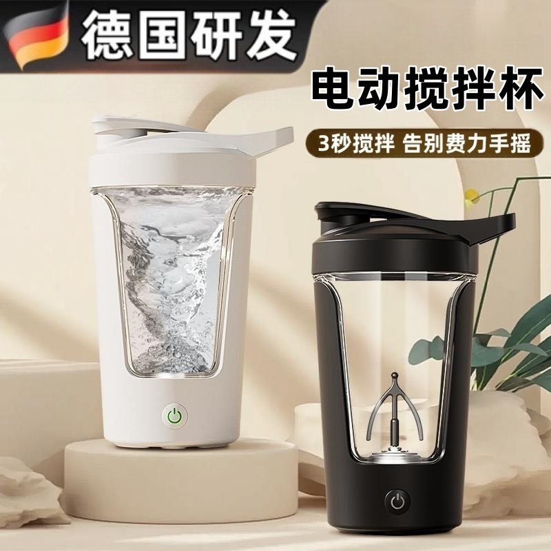 德国电动搅拌杯充电款健身水杯便携高颜值女生专用咖啡自动摇摇杯