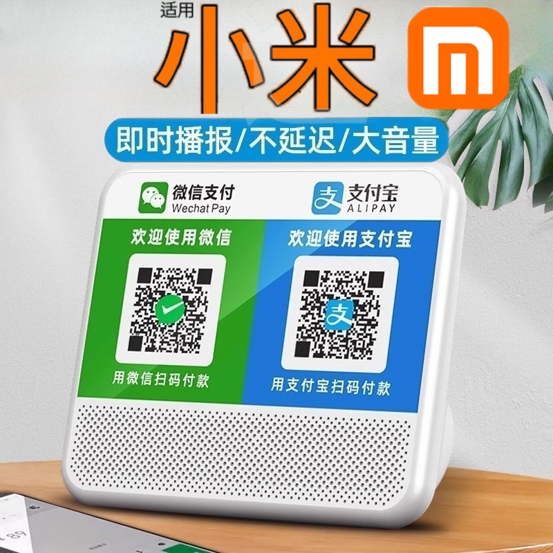 蓝牙音箱语音播报器微信收钱提示音响支付宝二维码收付款收款专用