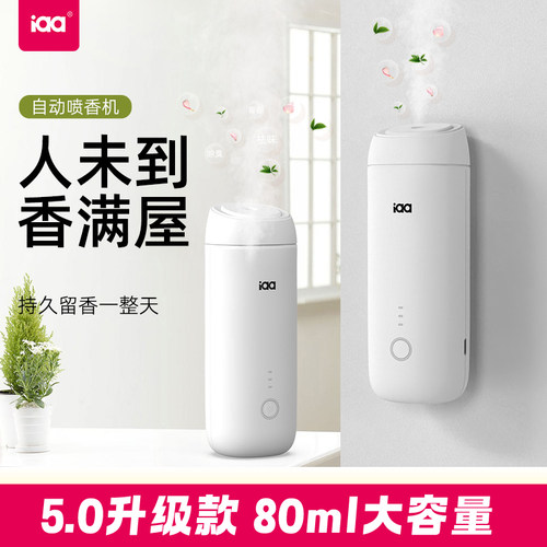 小白5.0超声波香氛机自动喷香