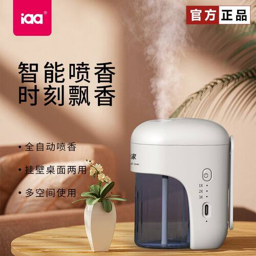 iaa爱佳家小白香薰机卧室家用全自动喷香机卫生间空气清新香氛机
