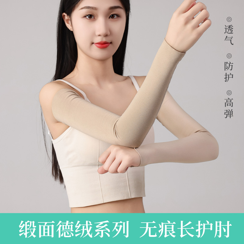 德绒手臂套袖男女长袖夏季薄款空调护手腕护肘胳膊关节保暖假袖子