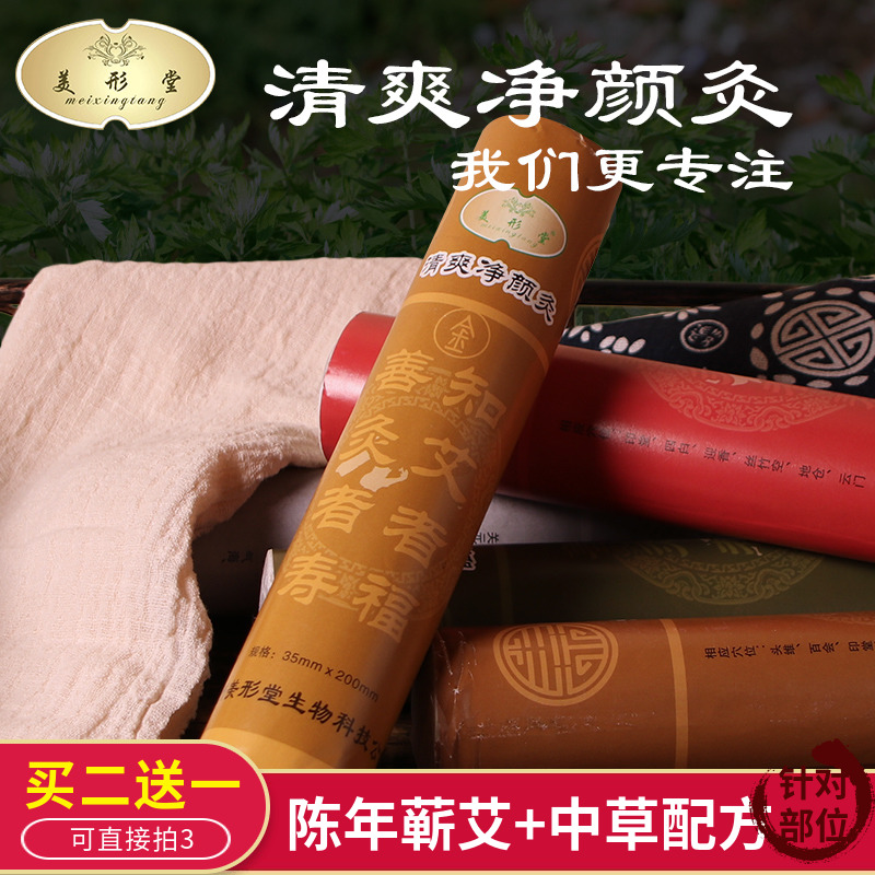 测试推荐眼部清爽灸保养颜艾灸条
