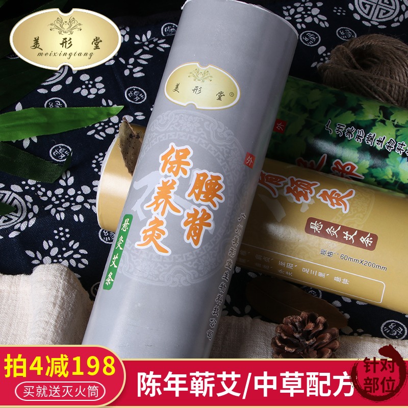美形堂 腰背艾灸条炙条艾柱 传统保养家用灸条悬炙棒 正品