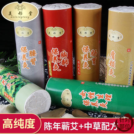 美形堂正品五年陈艾条纯艾灸条中草身体6部艾炙手工家用6cm大艾柱