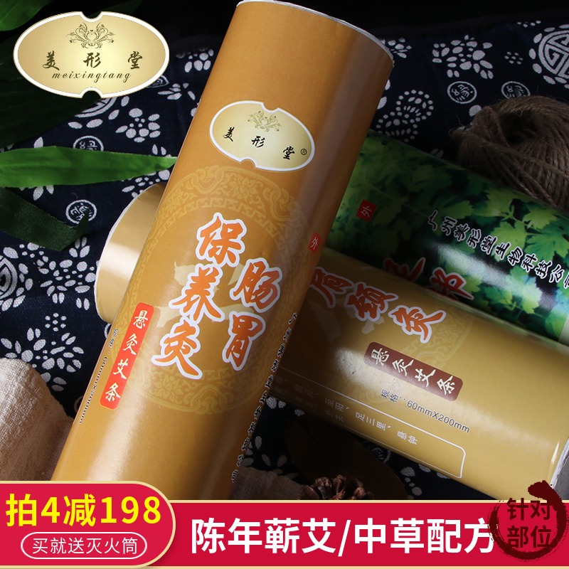 美形堂肠胃保养传统调理艾灸条