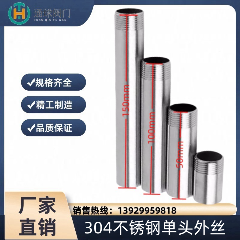 304不锈钢50mm单头丝外丝管子圆管外牙加长螺纹水管延长焊接接头