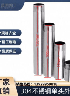 201/304/316L不锈钢加长100mm单头丝外丝管子牙4分6分管接头直接