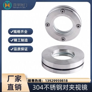 304不锈钢法兰视镜 玻璃视镜内六角人孔视镜观察孔对夹式视镜