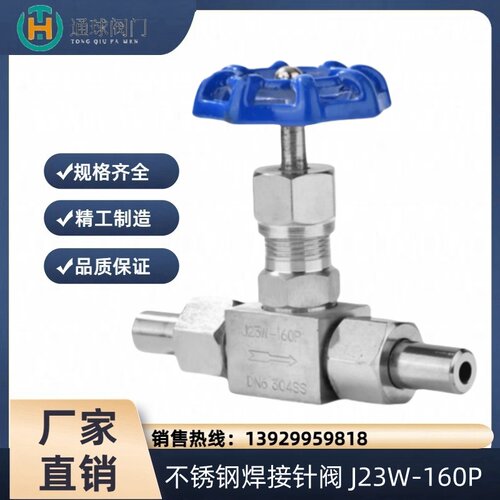 304不锈钢J23W/J21W-160P/64P高压焊接针型阀外螺纹针型截止阀4分