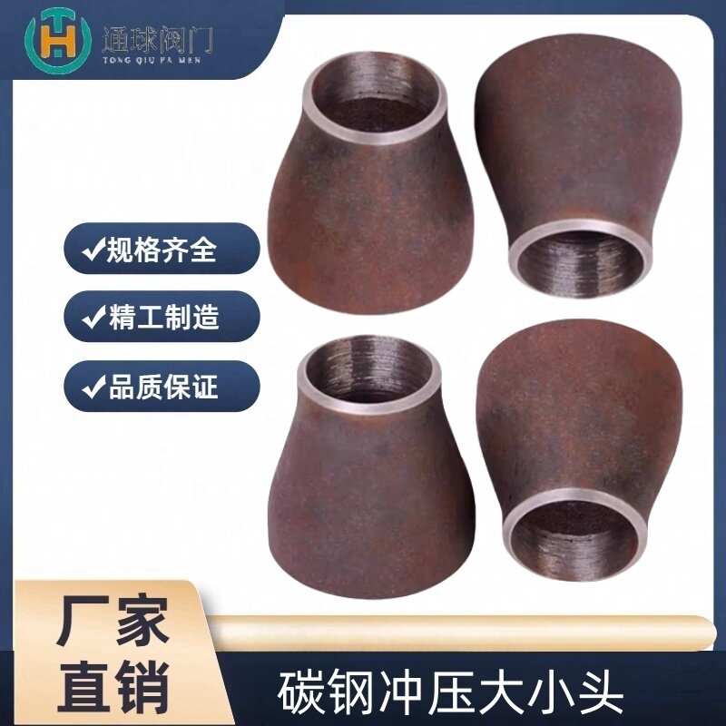 国标碳钢冲压大小头焊接变径异径接头