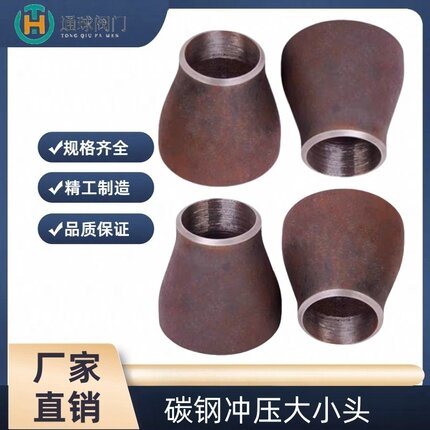 国标碳钢冲压大小头焊接变径异径直通无缝蒸汽管道直接导热油管件