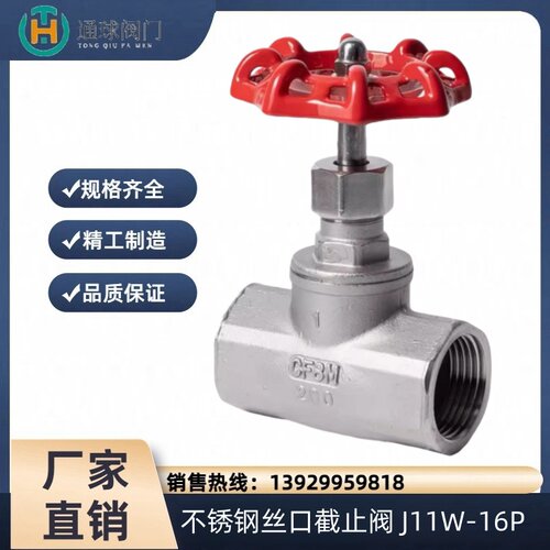 304不锈钢丝扣截止阀J11W内丝B型水管截流阀门水开关4/6分DN15 25