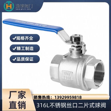 316L不锈钢二片式球阀全通径内螺纹两片式内丝中型阀门4分6分1寸