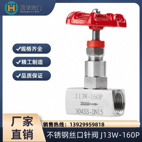 304不锈钢J13W-160P针型阀内螺纹针型阀高压力仪表内丝截止阀1寸