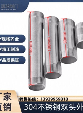 201/304/316L不锈钢加长100mm双头丝管子水管牙4分6分管接头直接