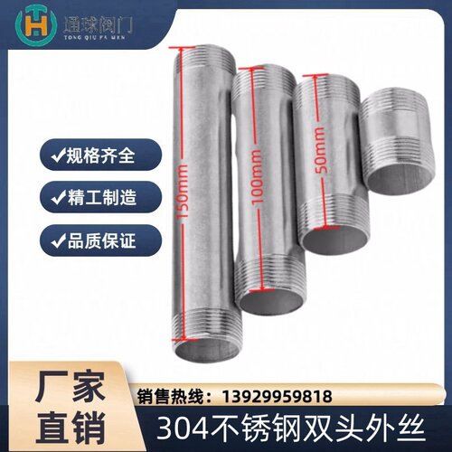 304不锈钢双头丝150mm加长延长圆管双头外丝水管外牙焊接头4分6分