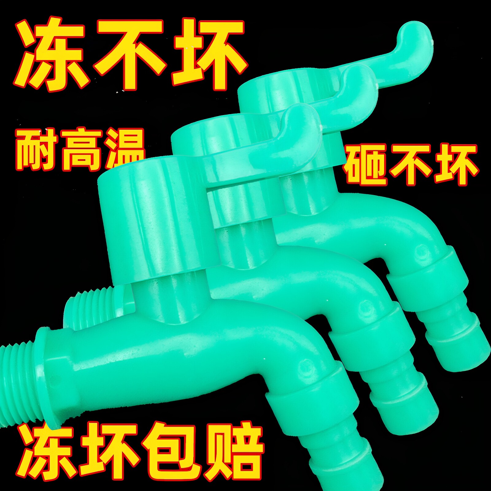 防冻水龙头户外耐冻抗晒防紫外线冬天龙头家用4分加厚防砸防爆