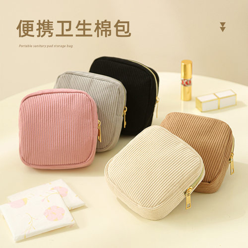 轻便便携卫生巾收纳包