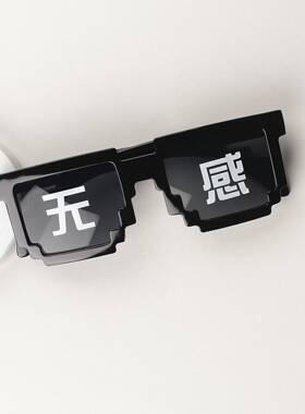 马赛克像素风二次元太阳镜我的