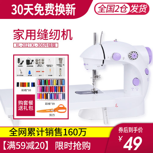 小型家庭台式迷你手工神器缝纫机