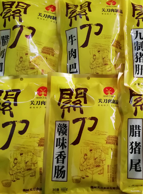 江西赣南特产关刀坪腊味香肠鸭胗鸭庆鸭翅鸭脚猪腰猪肝牛肉巴猪耳