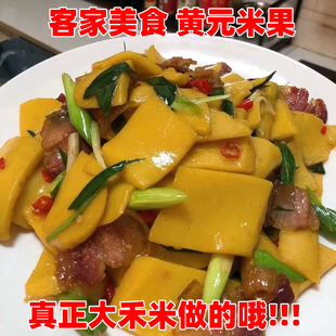 江西赣南客家风味正宗崇义黄元米果赣南特产传统手工黄年糕粿糍粑