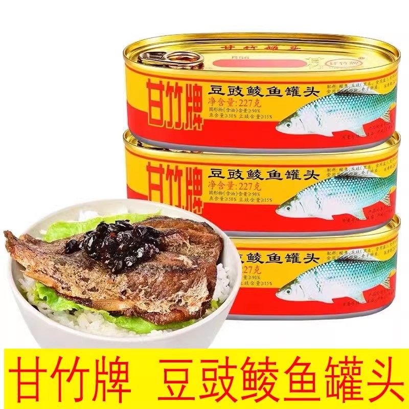甘竹牌豆豉鲮鱼罐头 3罐装官方鱼肉熟食即食广东食品下饭菜鱼原味,水产肉类/新鲜蔬果/熟食,鱼类罐头,淘宝优惠券,粉丝福利购,淘宝优惠卷