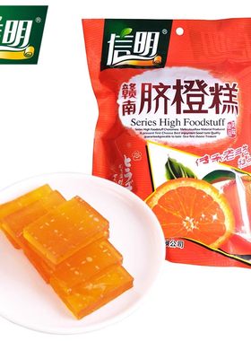 江西特产 信明赣南脐橙糕零食孕妇儿童酸甜芝麻枸杞南酸枣糕散装